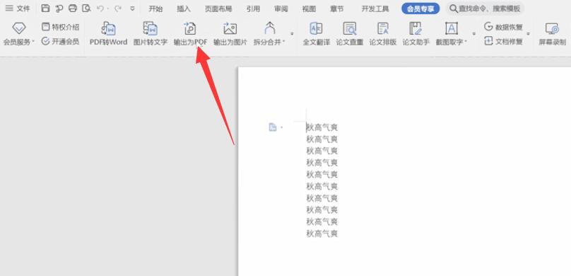 wps怎么转成pdf(2)