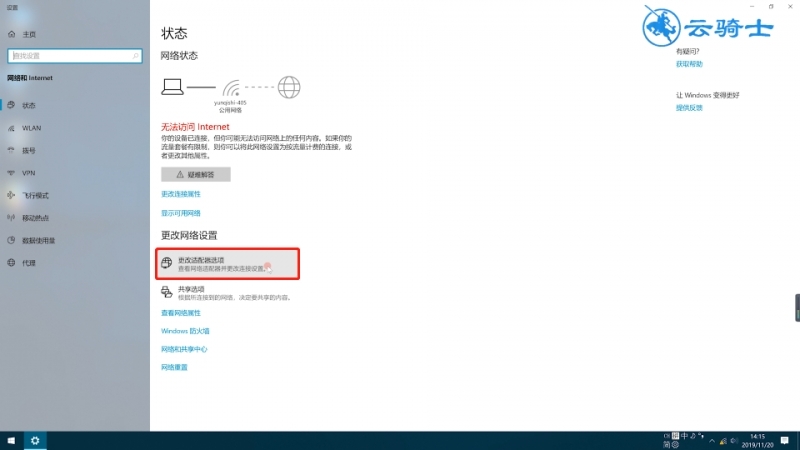 笔记本连上wifi却上不了网(1)