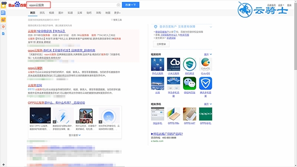 oppo云服务查手机(1)