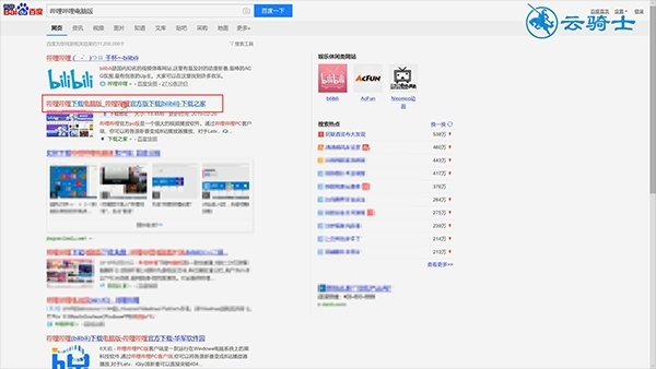 哔哩哔哩(bilibili)电脑版怎么下载安装(3)