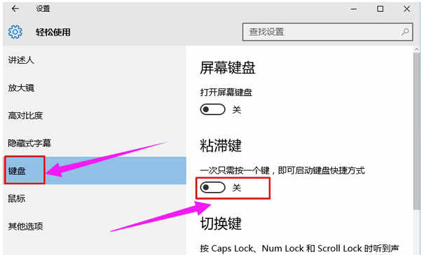 Win10如何取消粘滞键(2)