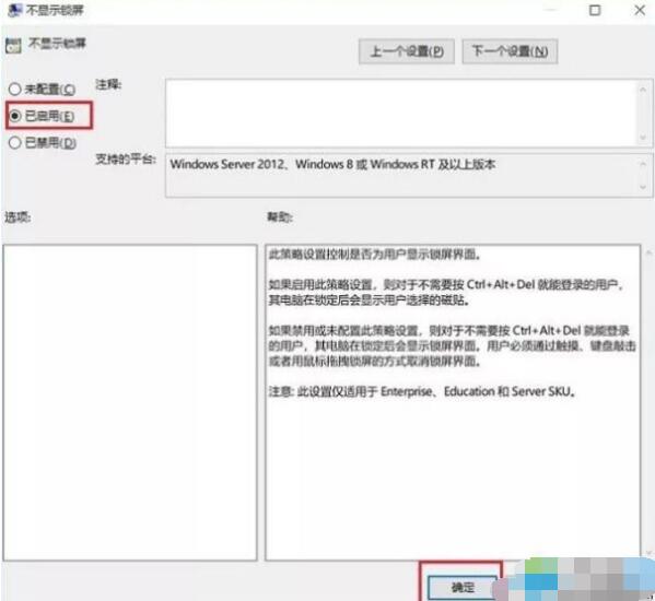 win10系统怎么绕过开机密码(4)