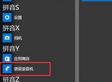 win10录音机怎么使用