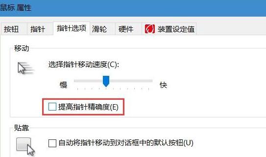 win10鼠标如何调整移动速度