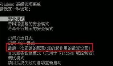 电脑win10怎么进入最后一次正确配置