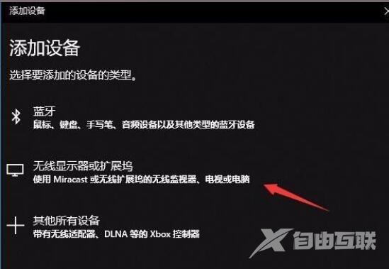 win10系统怎么无线连接投影仪(4)