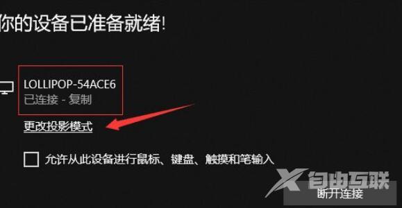 win10系统怎么无线连接投影仪(7)