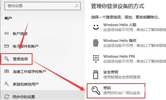 win10系统设置锁屏密码在哪里(1)