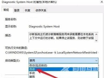 win10系统如何启动诊断服务(3)