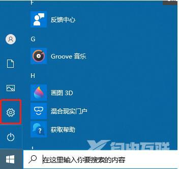 win10系统弹出广告怎么解决