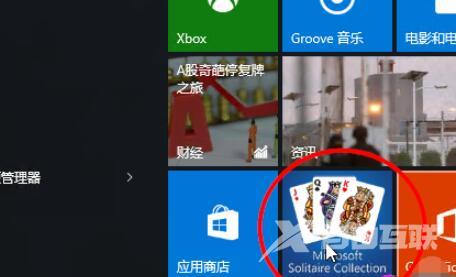 win10系统自带扑克游戏在哪里(1)
