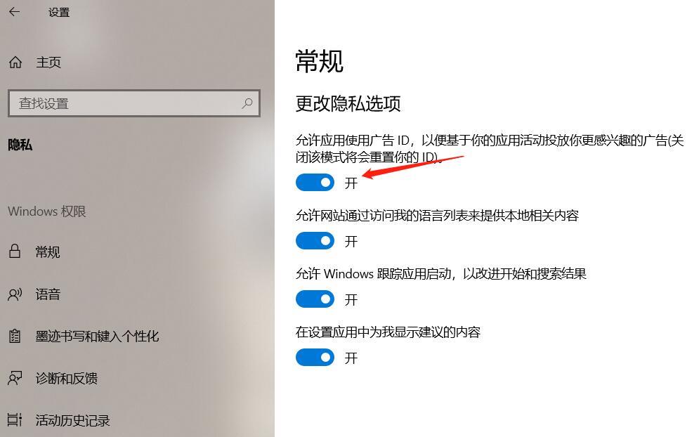 怎么消除win10系统中自带的广告(2)