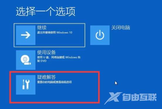 win10一直卡在正在准备自动修复怎么办