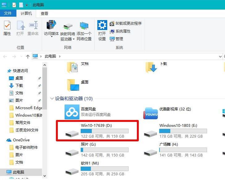 win10更新后盘不见了怎么办(12)