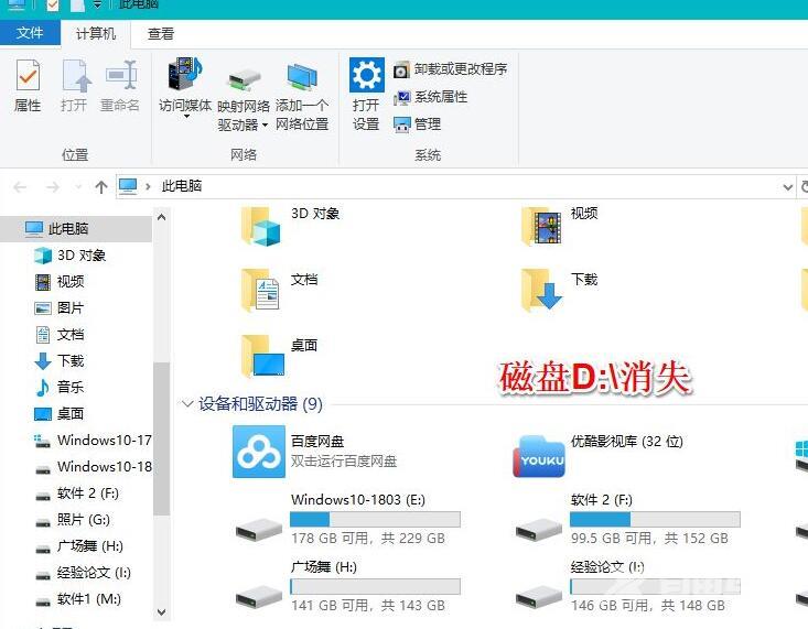 win10更新后盘不见了怎么办(6)