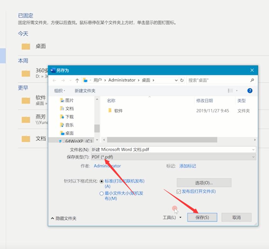 word怎么存成PDF版(3)