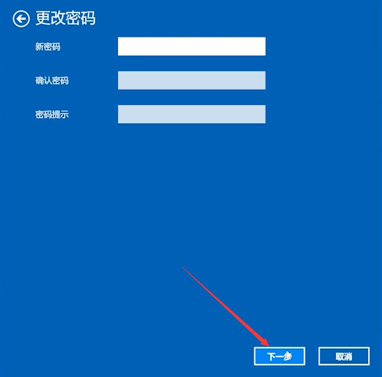 win10取消开机密码(4)