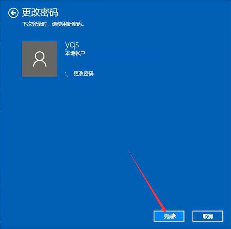 win10取消开机密码(5)