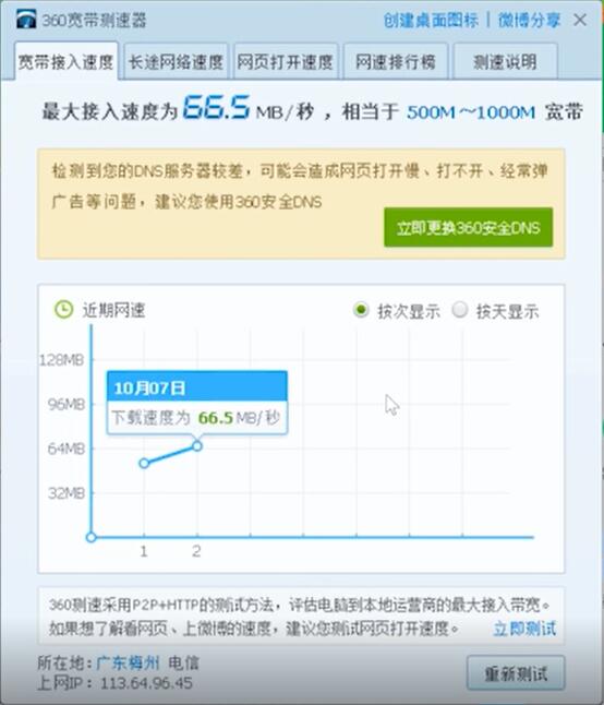 怎么测试网速(3)