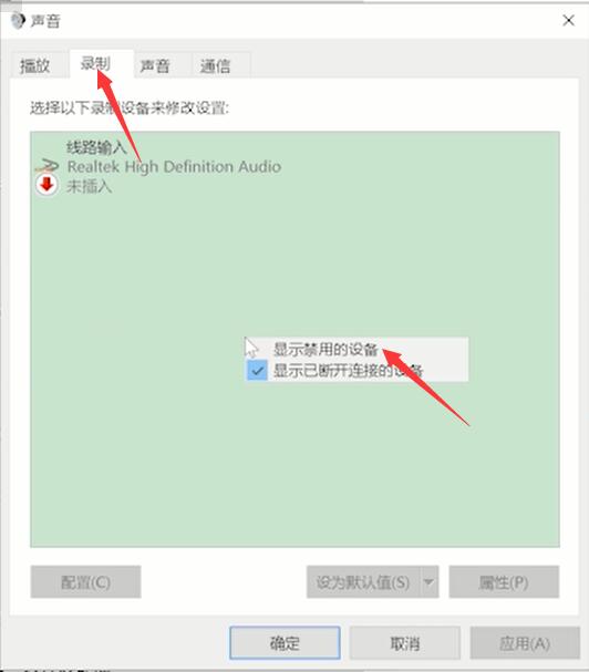 电脑麦克风没声音怎么设置(9)