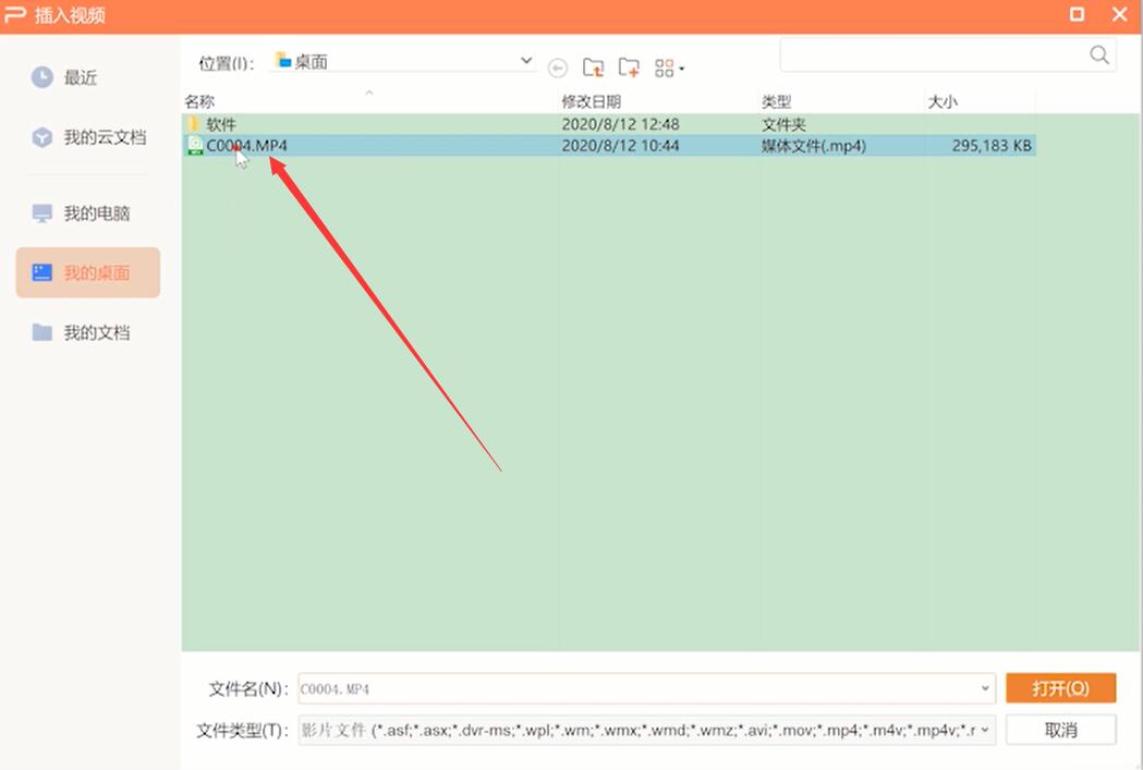 如何在ppt中加入视频(1)