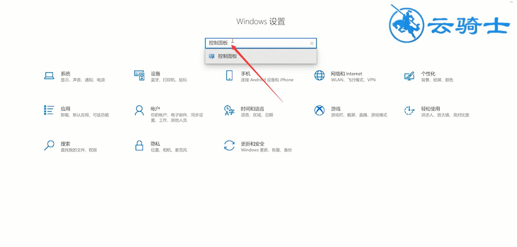 win10控制面板在哪里(4)