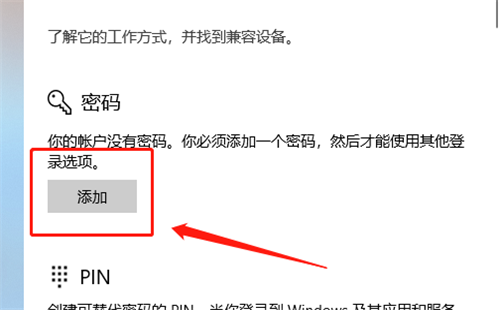 window10密码设置(4)