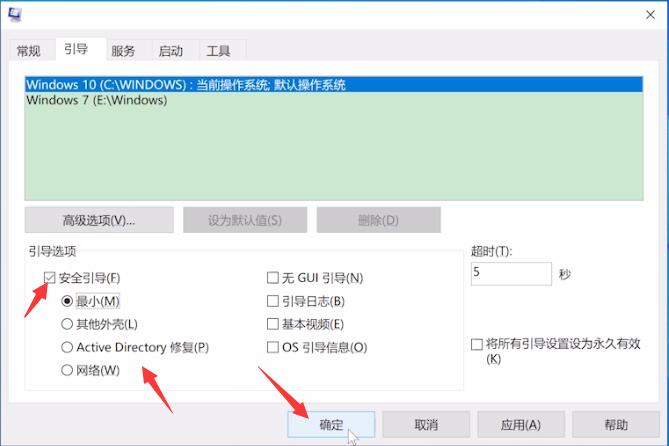 如何进入安全模式(2)