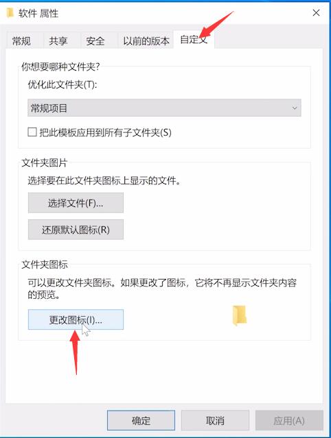 文件夹图标怎么改(1)