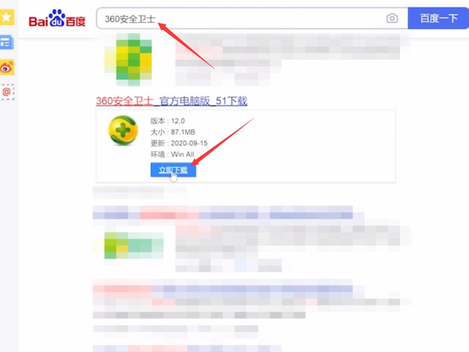 怎样下载360安全卫士(1)
