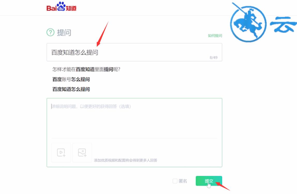 怎么在百度上提问(3)