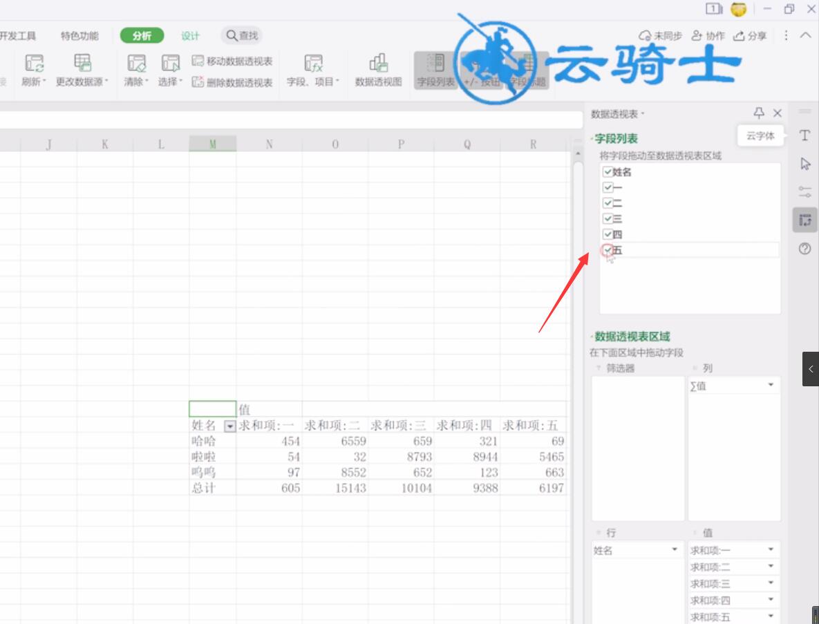 wps表格的数据分析在哪(3)