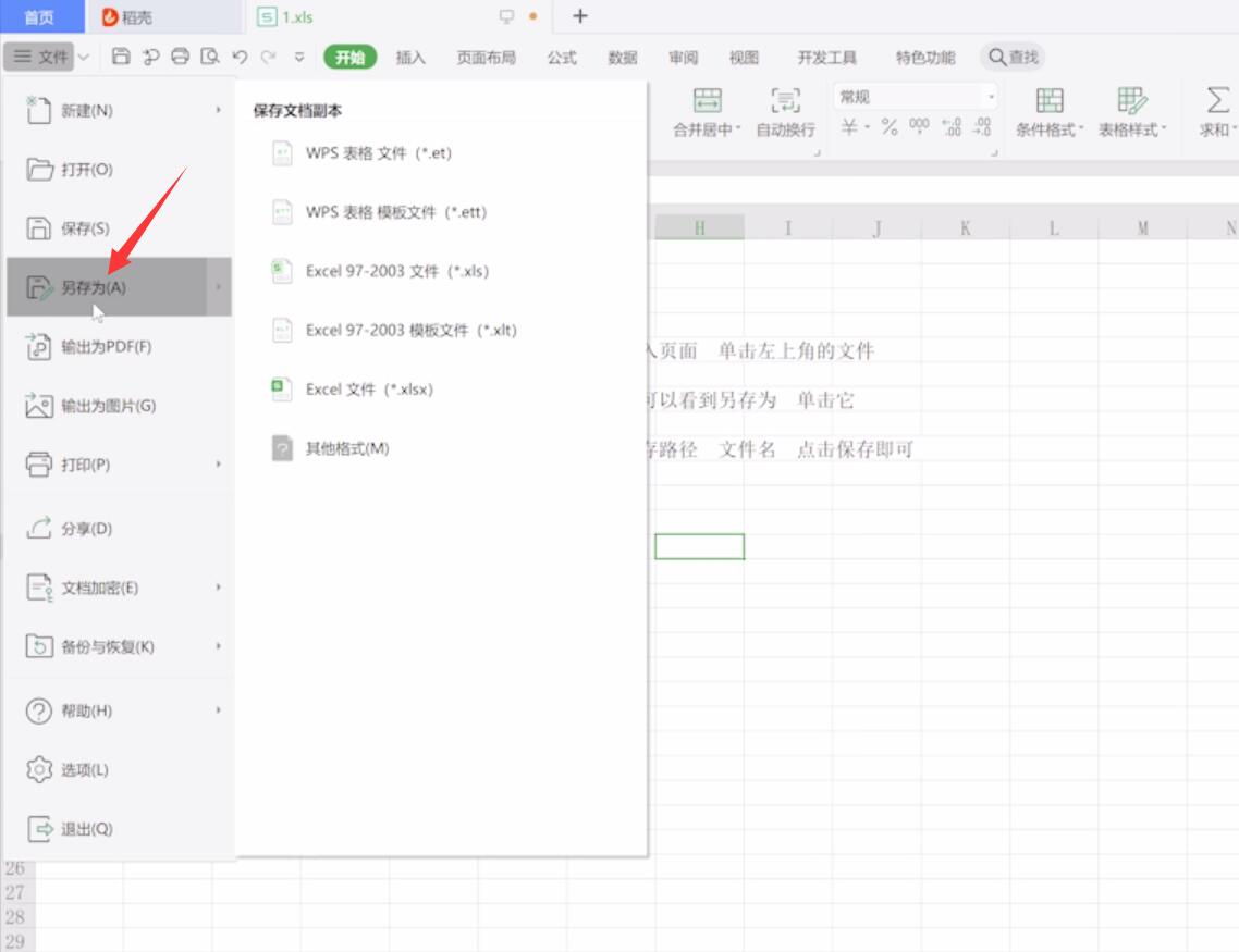 wps表格另存为在哪(2)