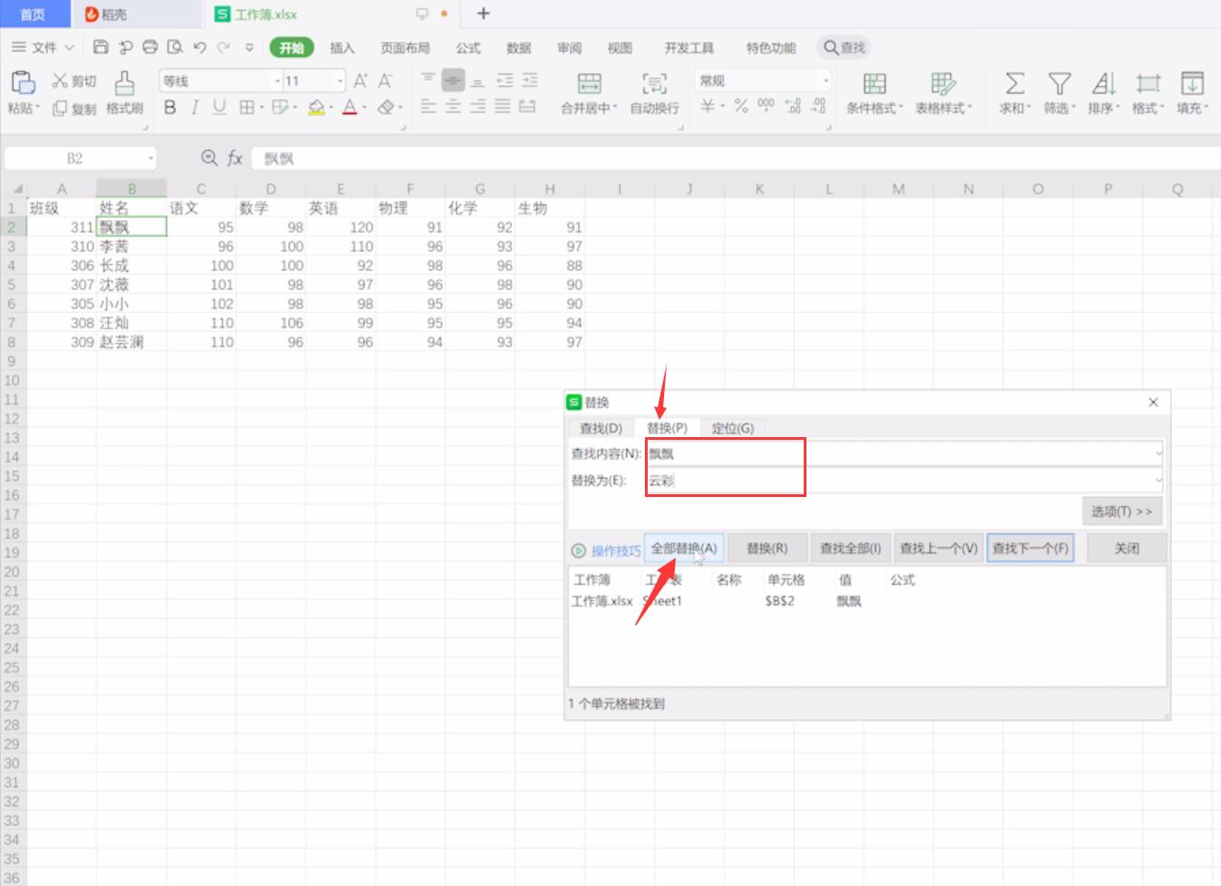 excel表格批量替换(2)