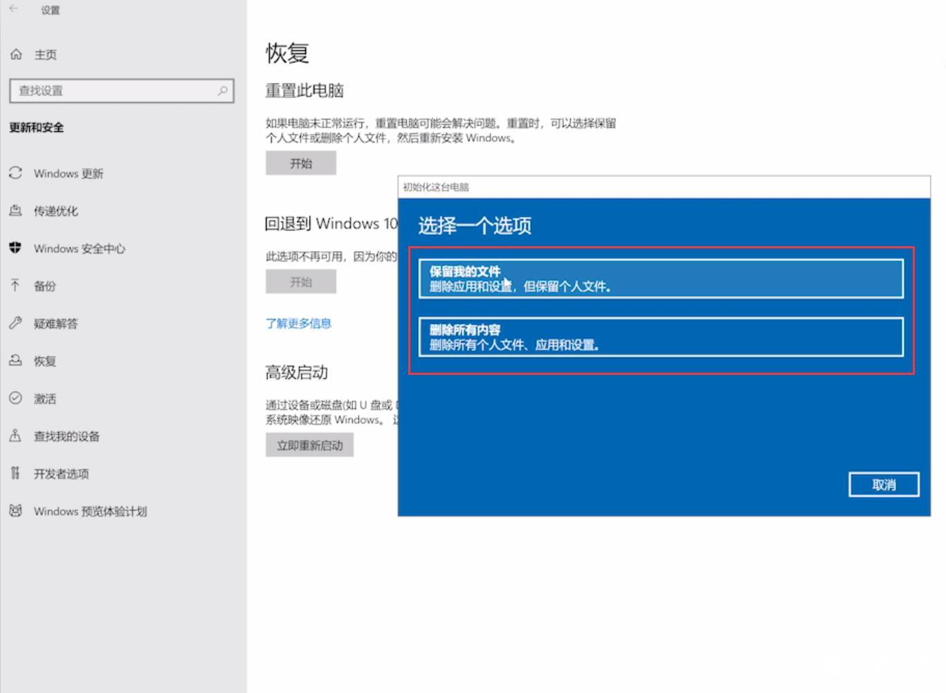 电脑恢复出厂设置(3)