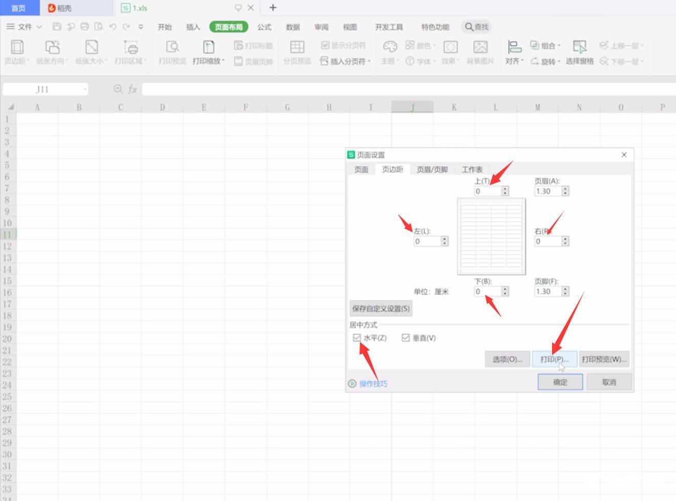 excel表格打印怎么铺满a4纸(2)