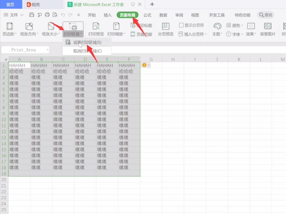 excel如何设置打印区域(2)