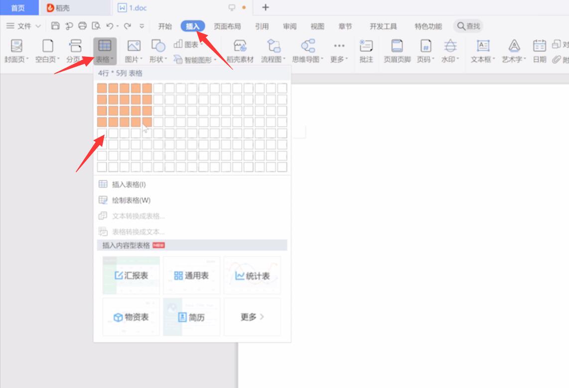 wps怎么插入表格(2)