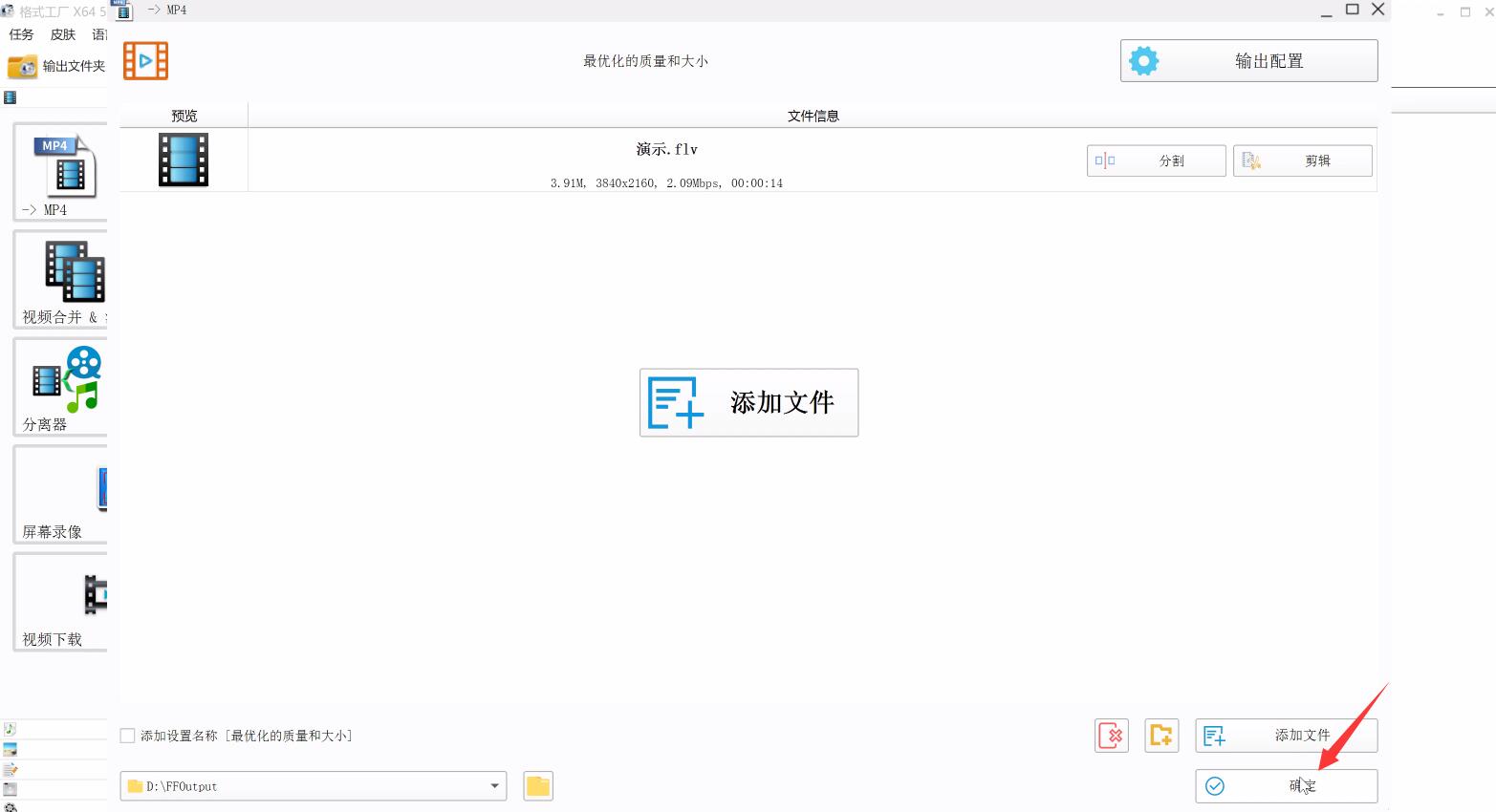 FLV怎么转换成MP4格式(5)