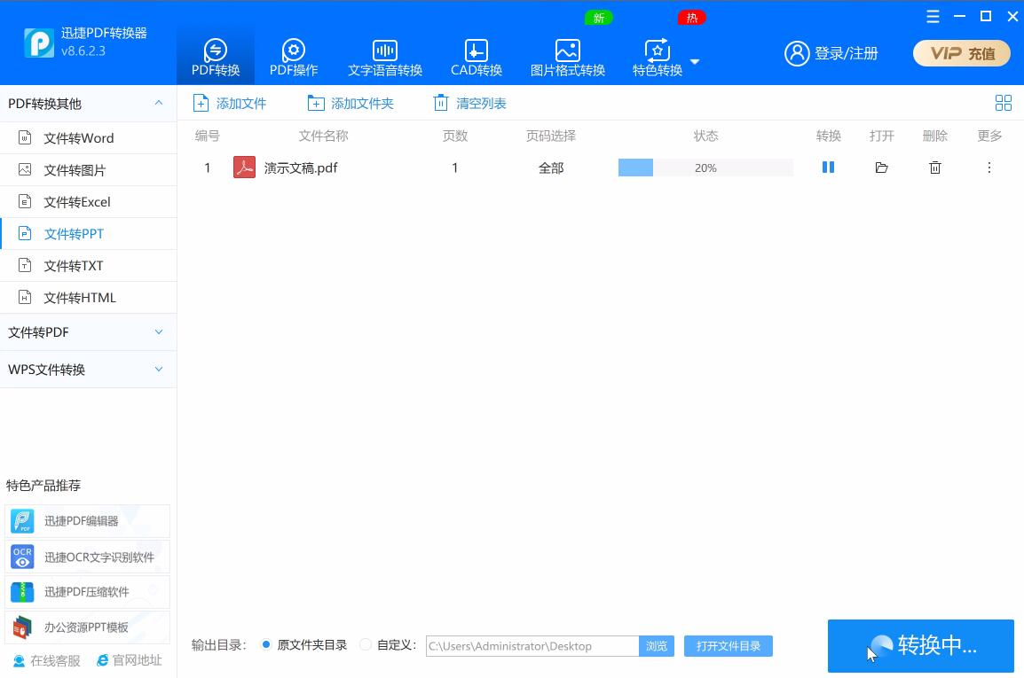 PDF该如何转换为PPT文件(4)