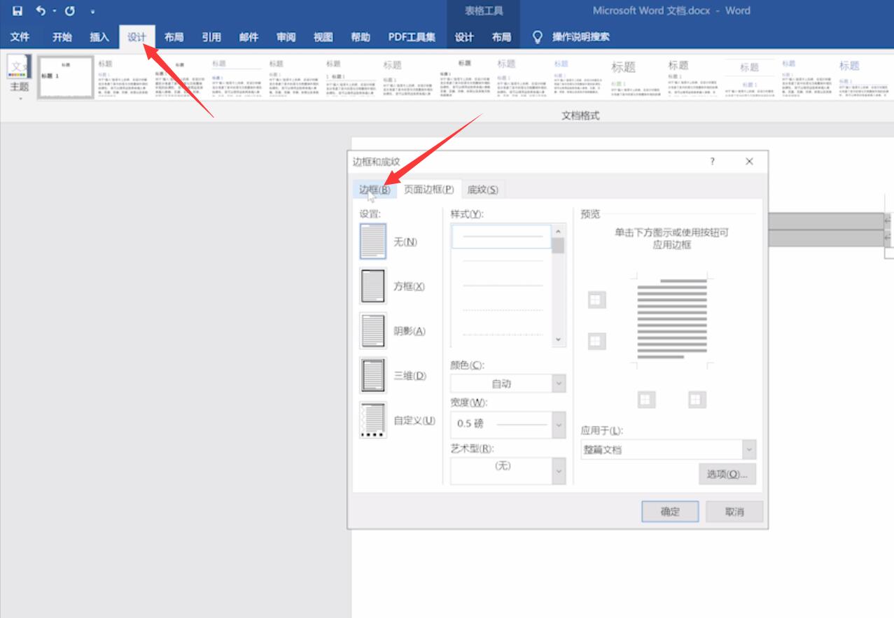 word边框设置(2)