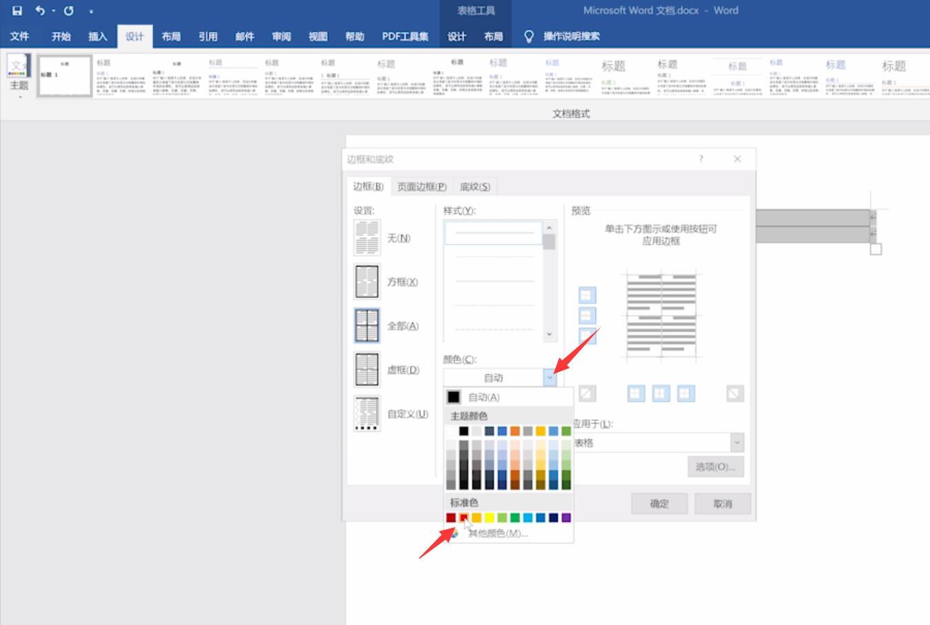 word边框设置(3)