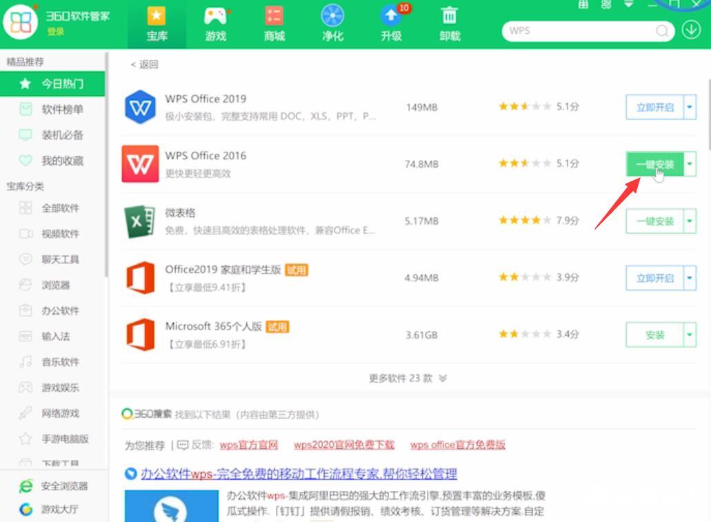 win10怎么下载软件(3)