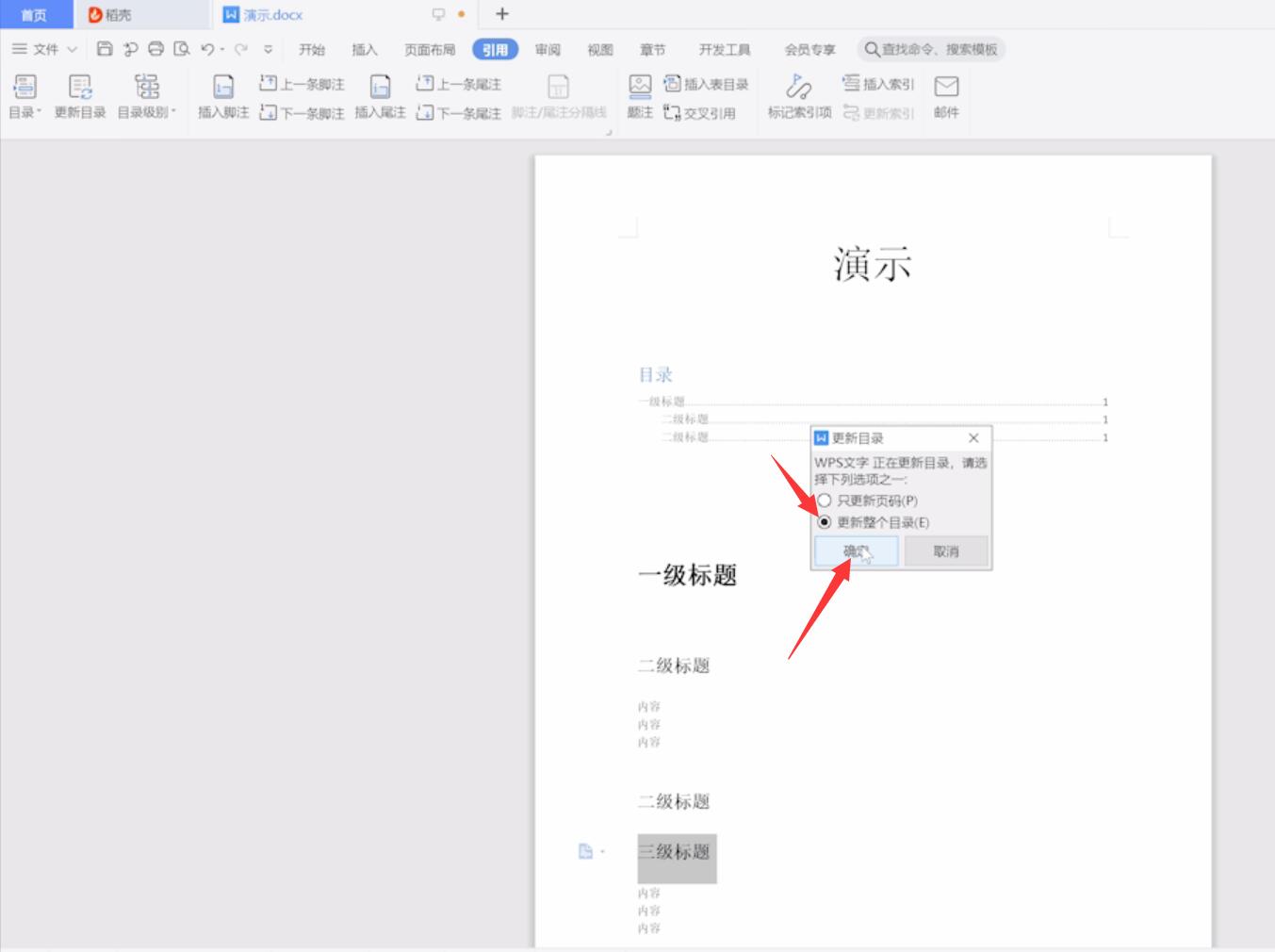 电脑wps显示目录不完整(4)