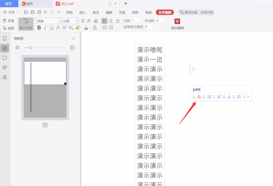 如何在pdf文件上编辑文字(4)