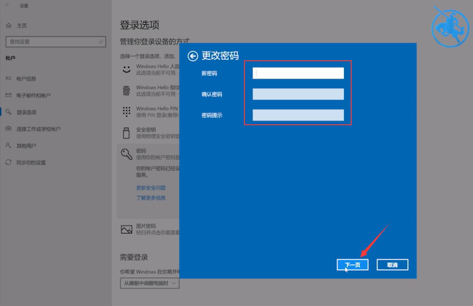 电脑密码怎么取消开机密码(5)