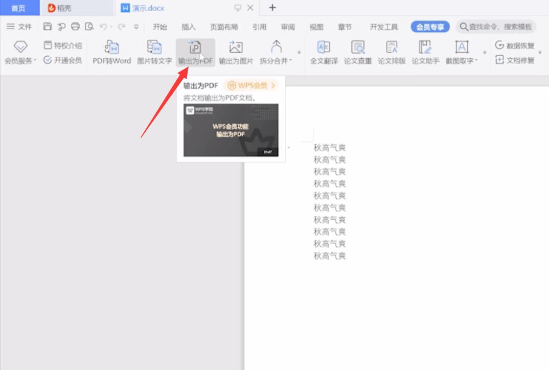 文件怎么转换成pdf(7)