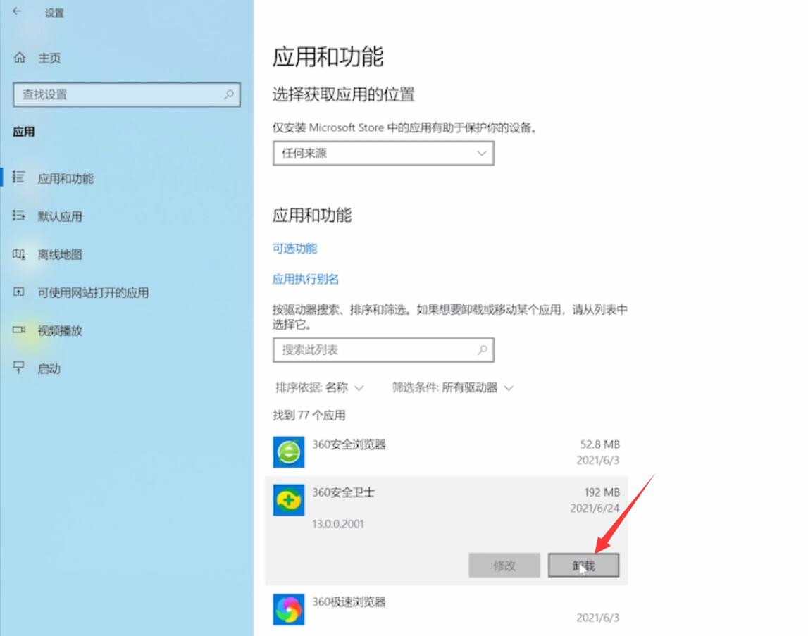 360怎么卸载(4)