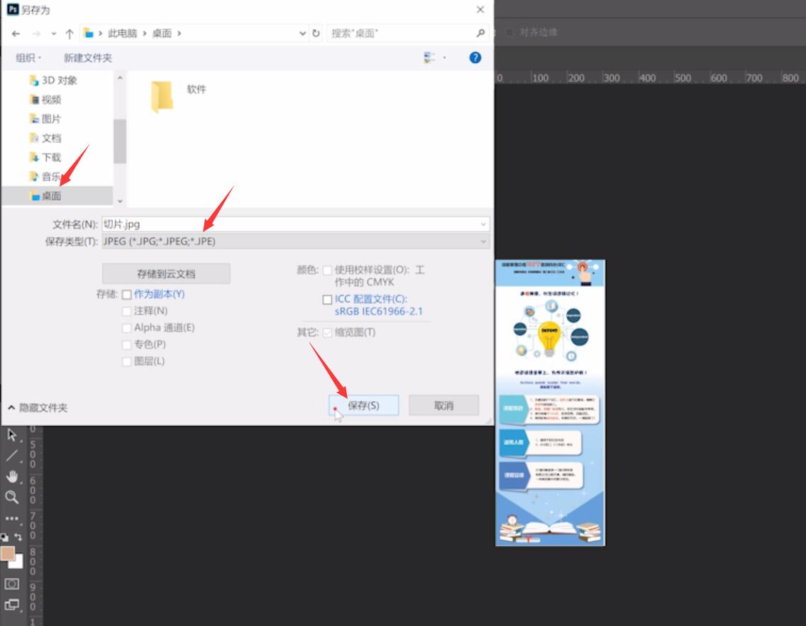 ps怎么保存jpg格式(2)