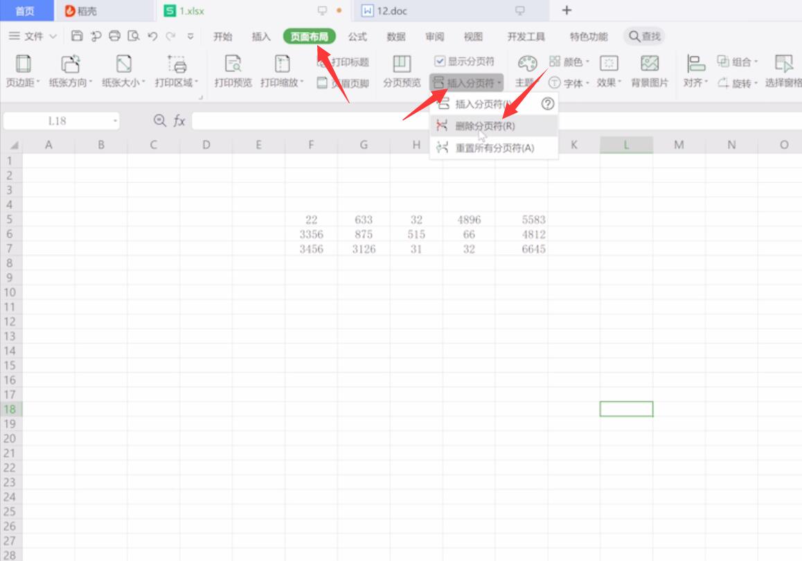 wps如何删除分页符(1)